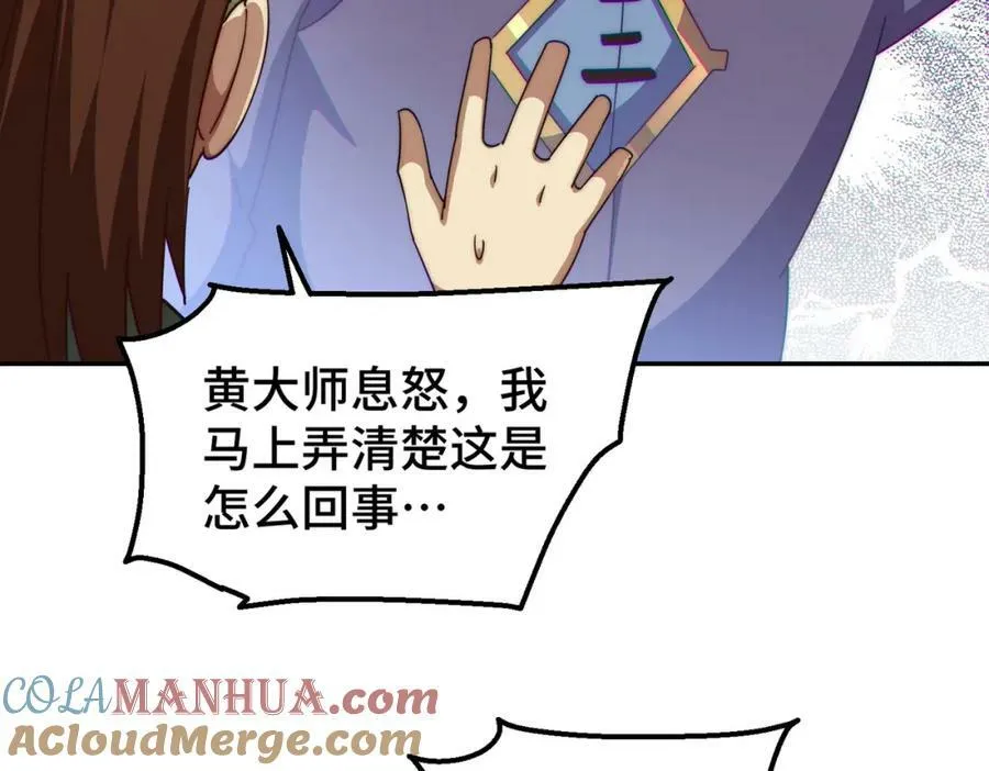 万人之上漫画,第222话 天阵阁大宴5图