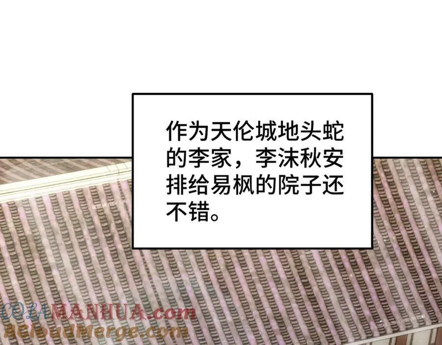 万人之上漫画,第222话 天阵阁大宴5图