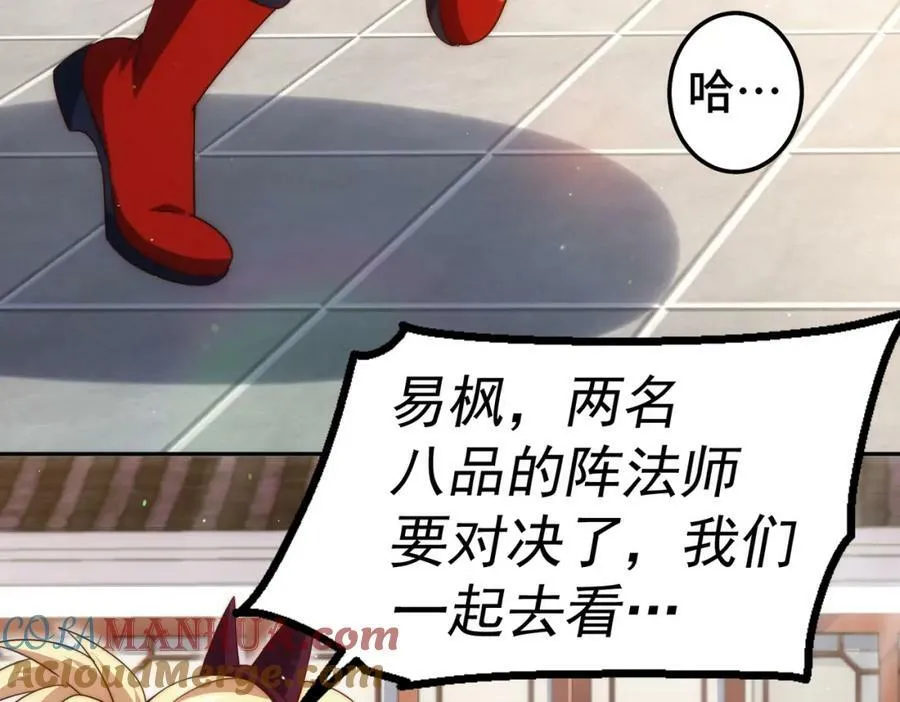 万人之上漫画,第222话 天阵阁大宴5图