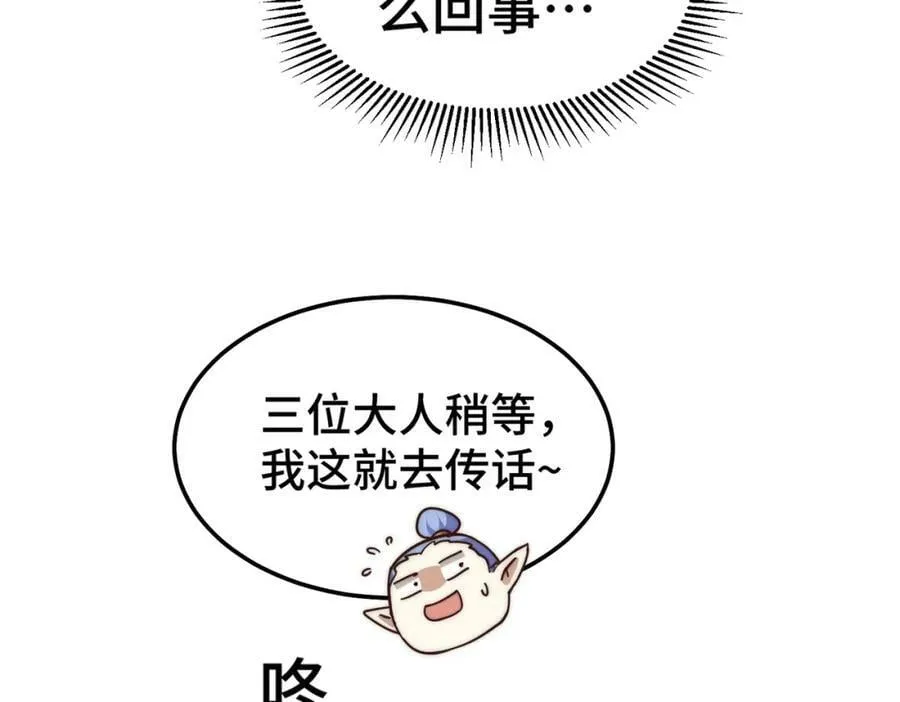 万人之上漫画,第219话 易枫我其实是大佬？！4图