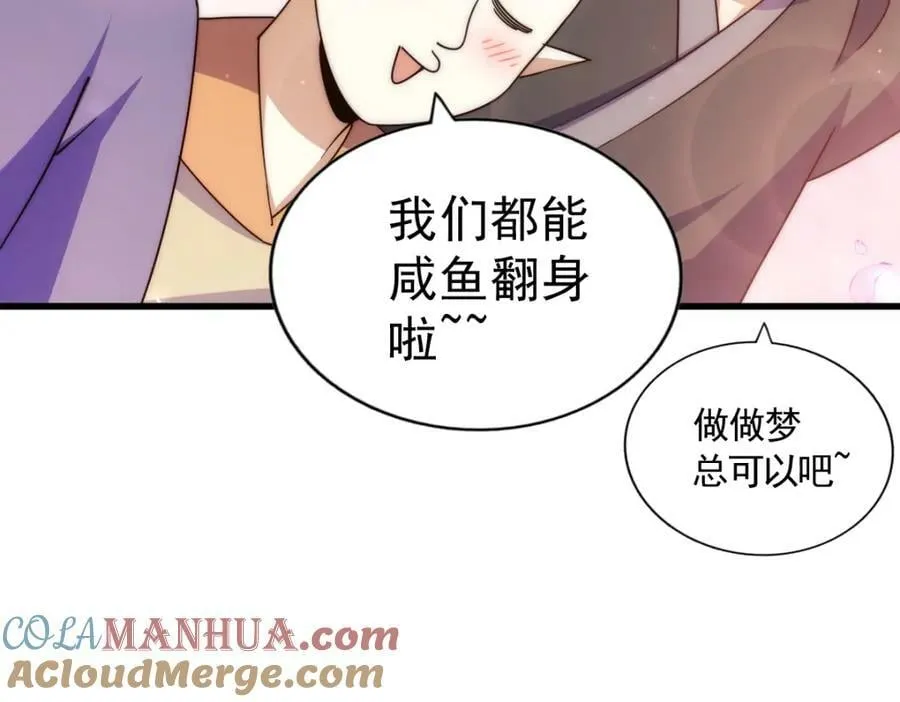 万人之上漫画,第219话 易枫我其实是大佬？！1图