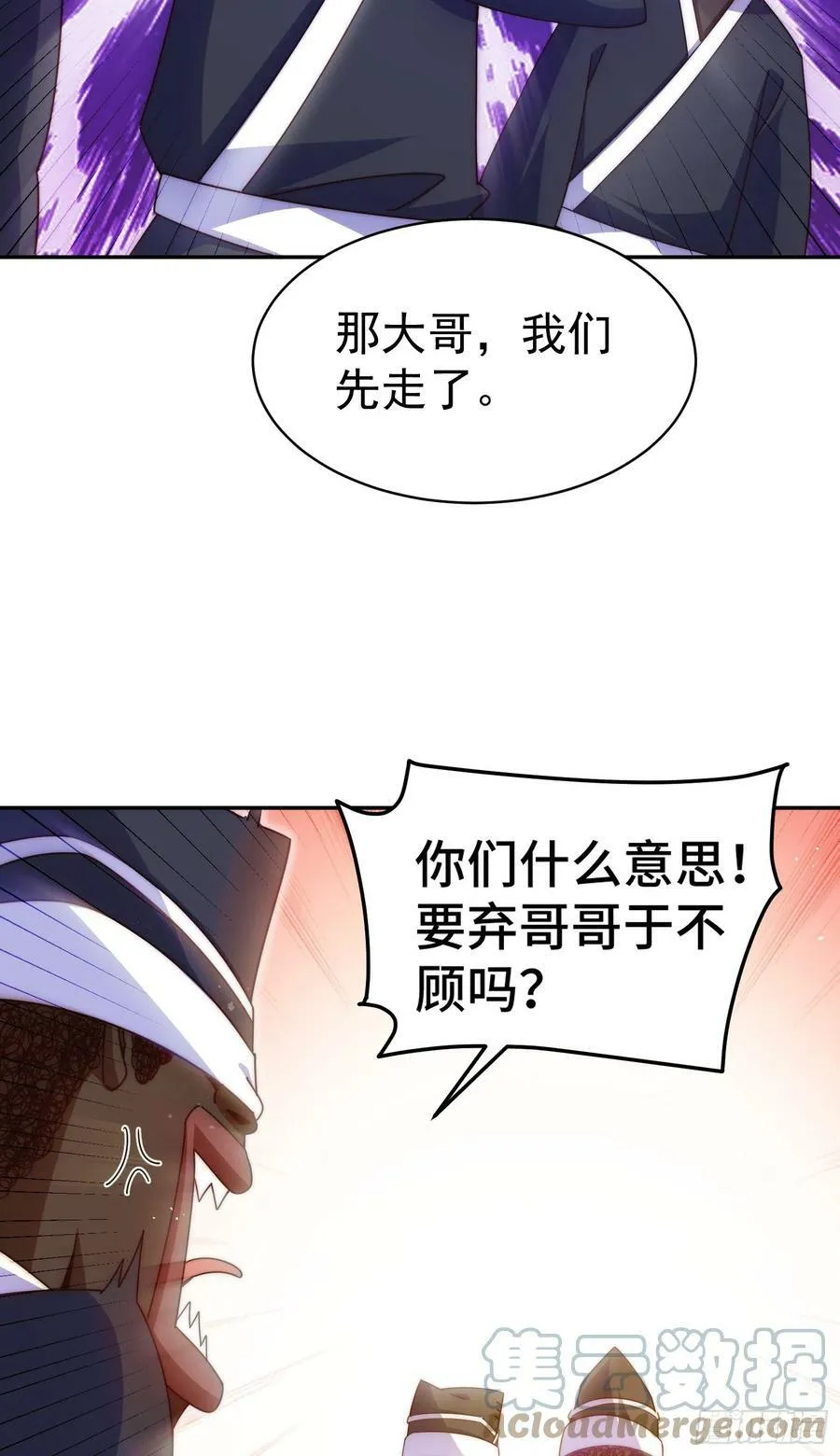 万人之上漫画,第180话 黑非五人消失！？5图