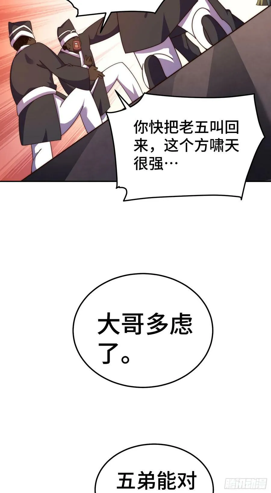 万人之上漫画,第180话 黑非五人消失！？2图