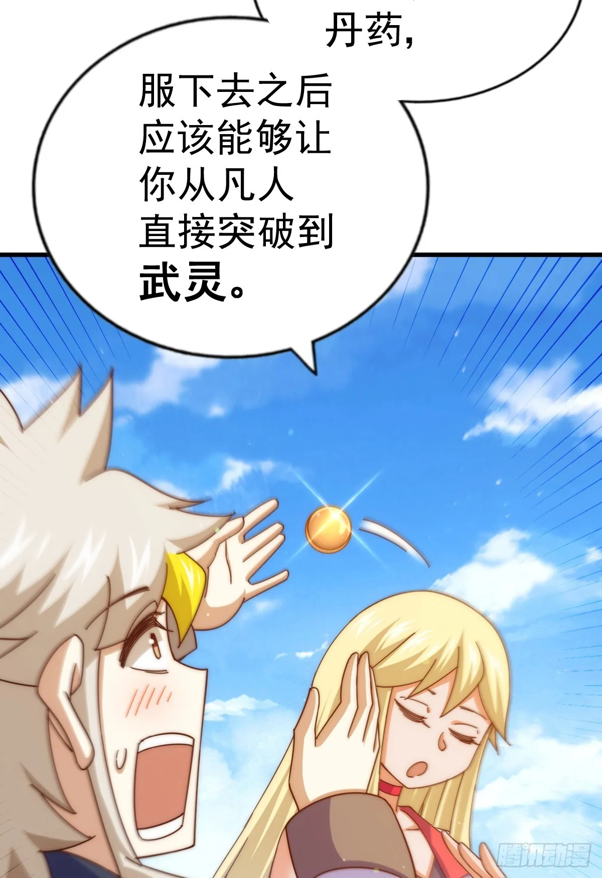 万人之上漫画,第177话 下次再见3图