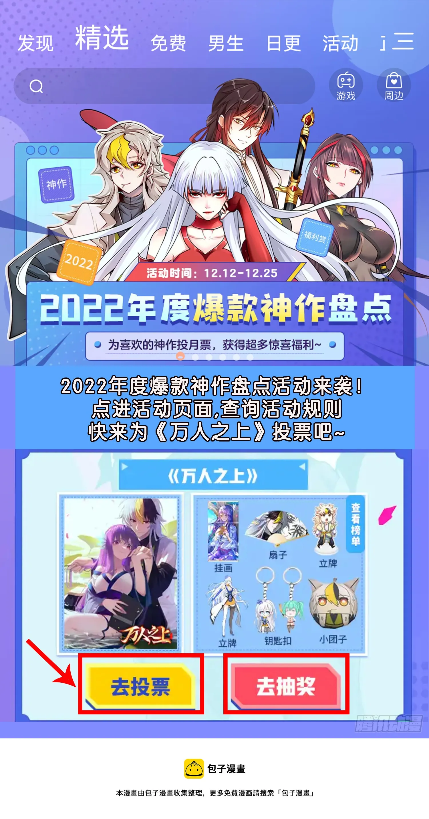 万人之上漫画,第177话 下次再见4图