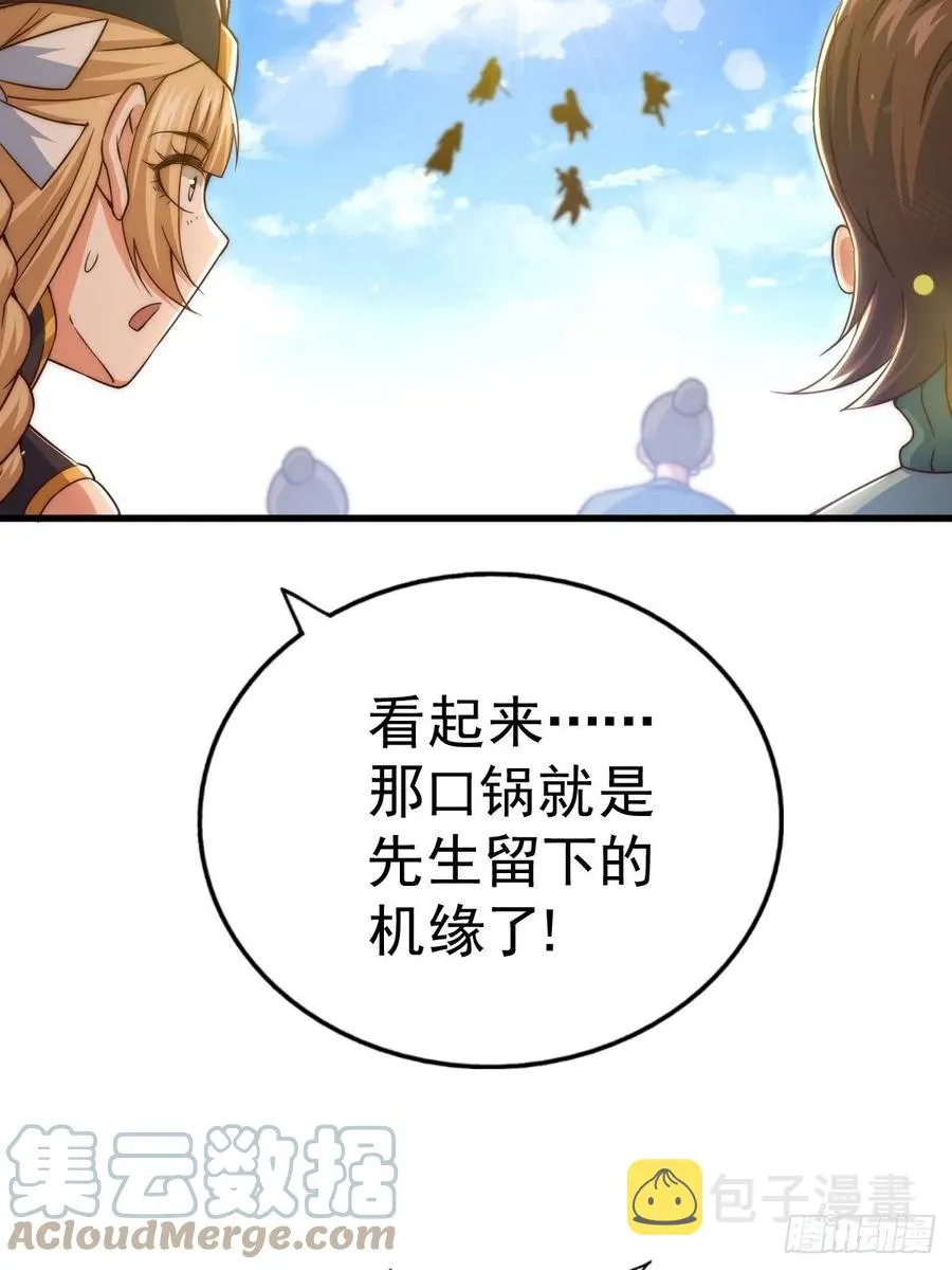 万人之上漫画,第91话 易先生吓退天道！3图