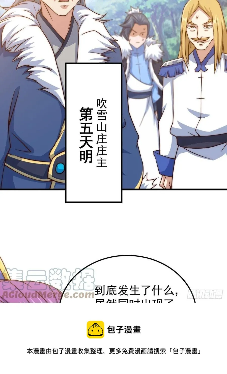 万人之上漫画,第91话 易先生吓退天道！5图