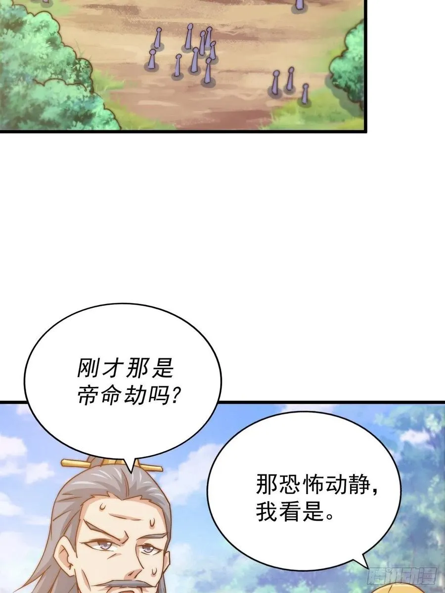 万人之上漫画,第91话 易先生吓退天道！4图