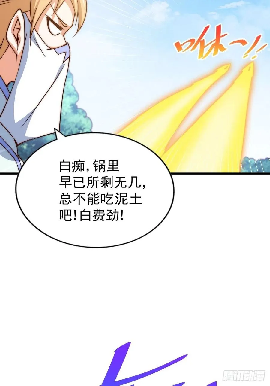 万人之上漫画,第91话 易先生吓退天道！2图