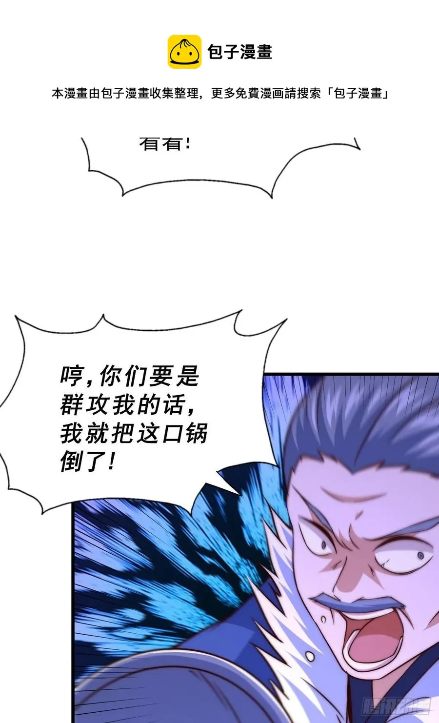 万人之上漫画,第91话 易先生吓退天道！5图