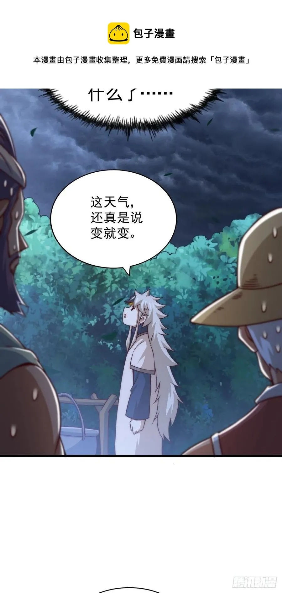 万人之上漫画,第91话 易先生吓退天道！5图