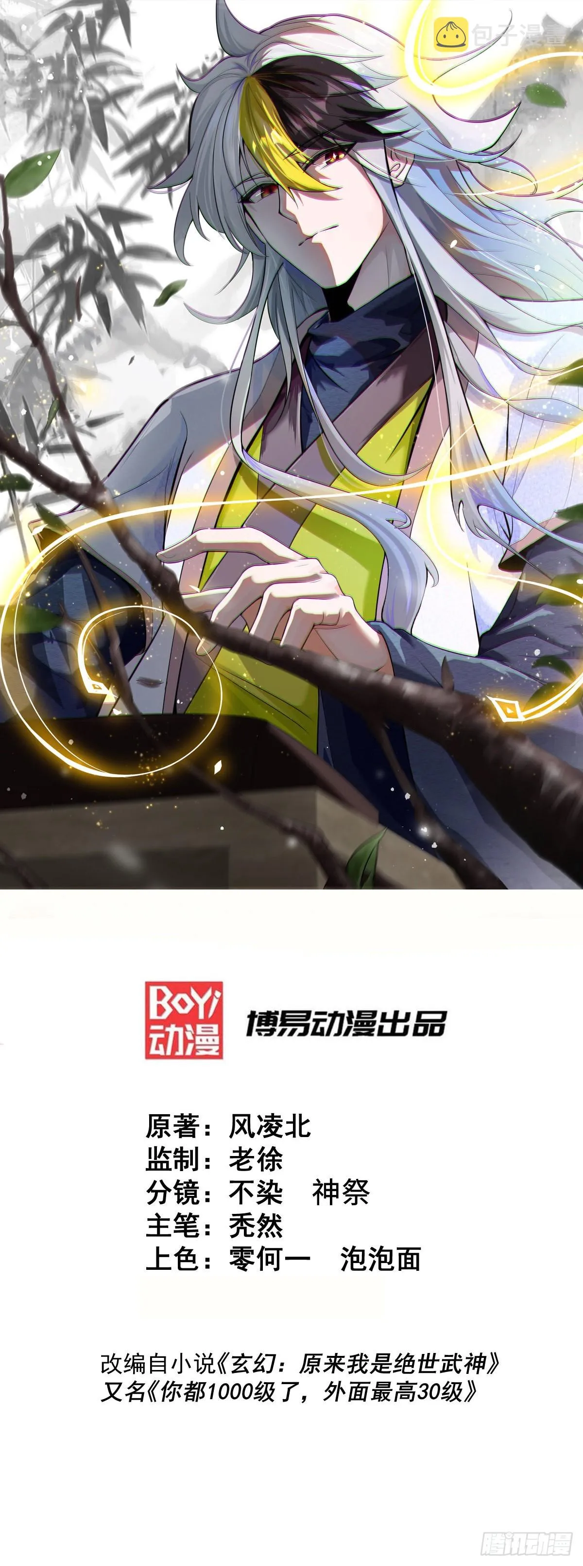 万人之上小说漫画,第156话 请叫我杂役之王！1图