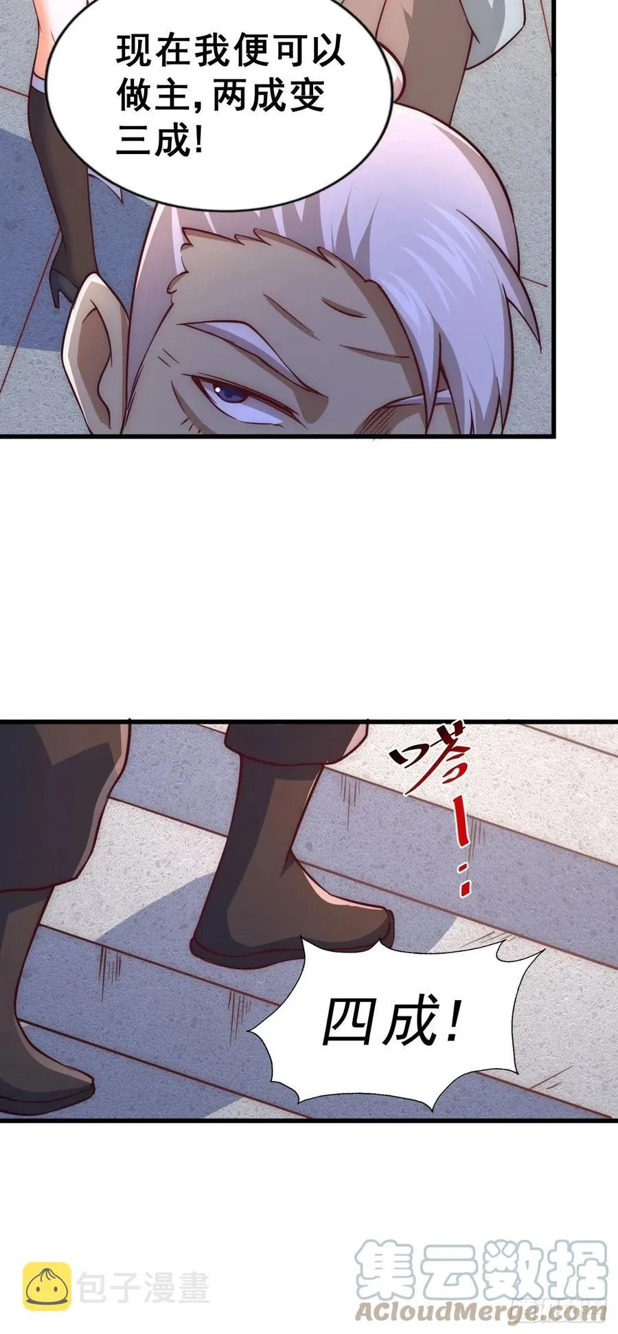 万人之上漫画,第66话 武圣府2图