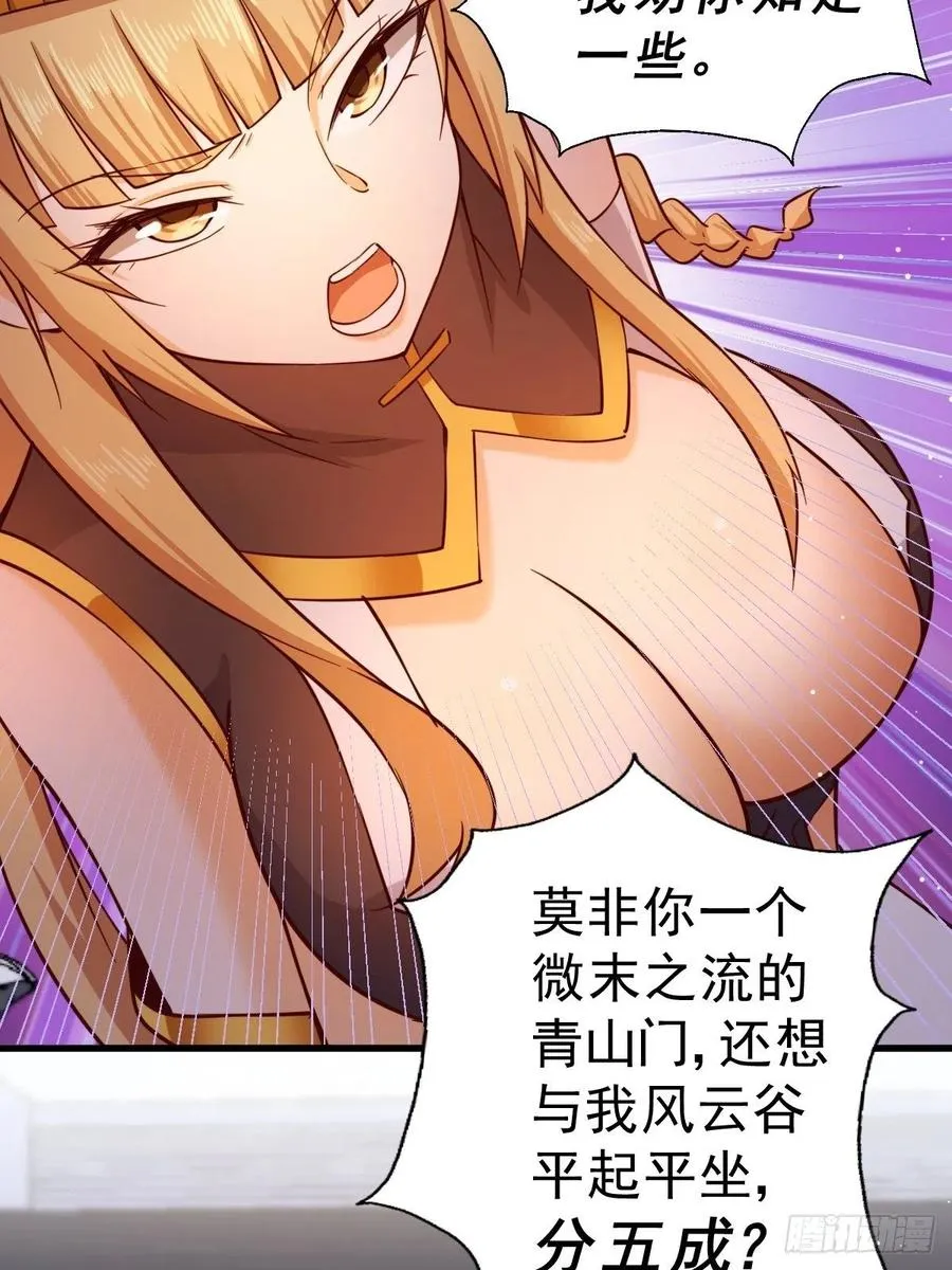 万人之上漫画,第66话 武圣府4图