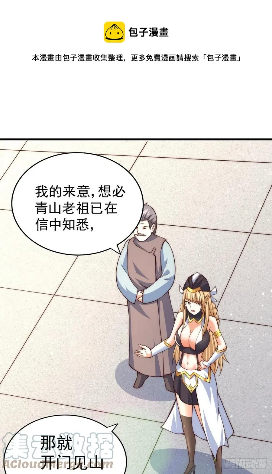 万人之上漫画,第66话 武圣府1图