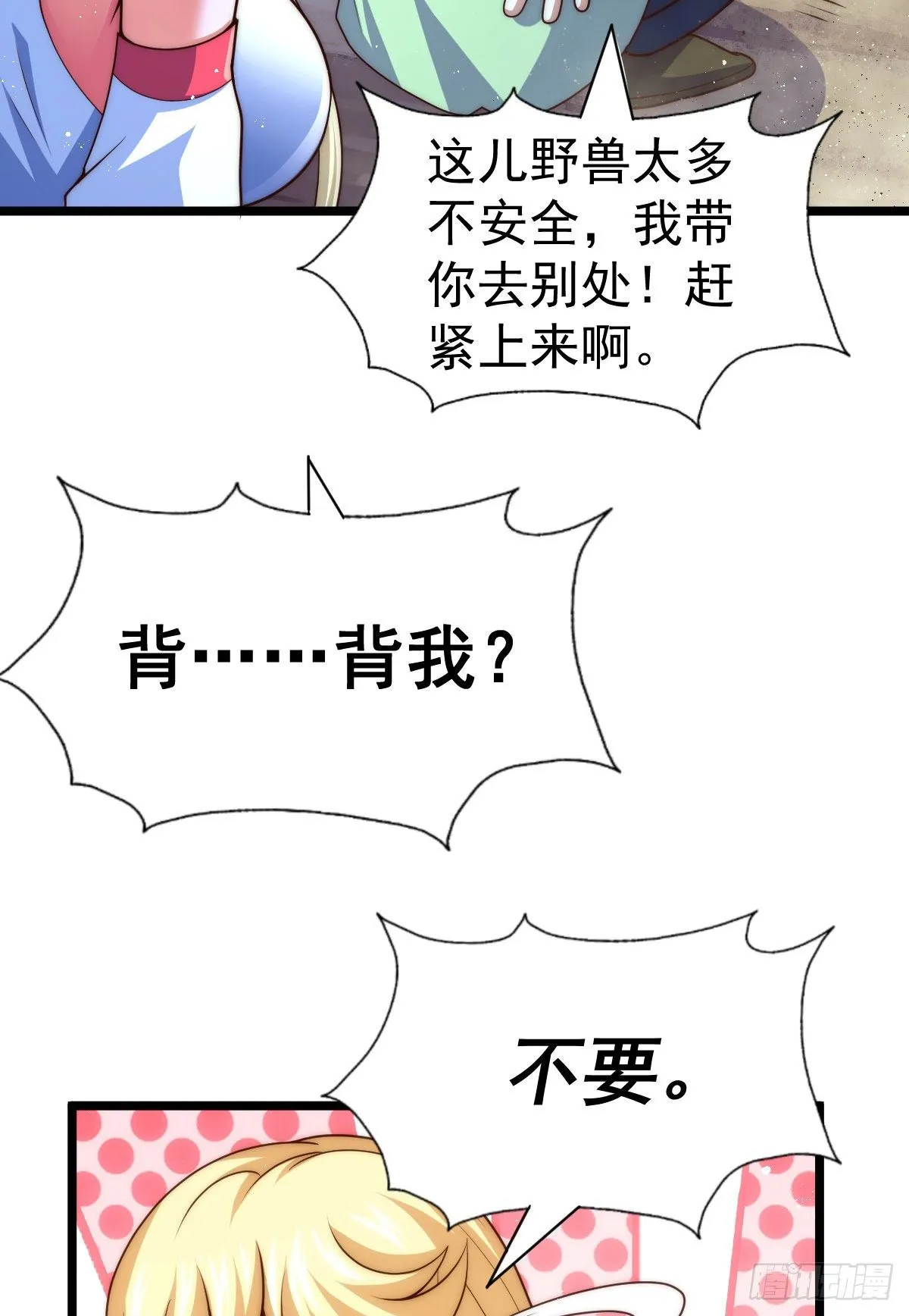 万人之上漫画,第112话 你是我的神4图