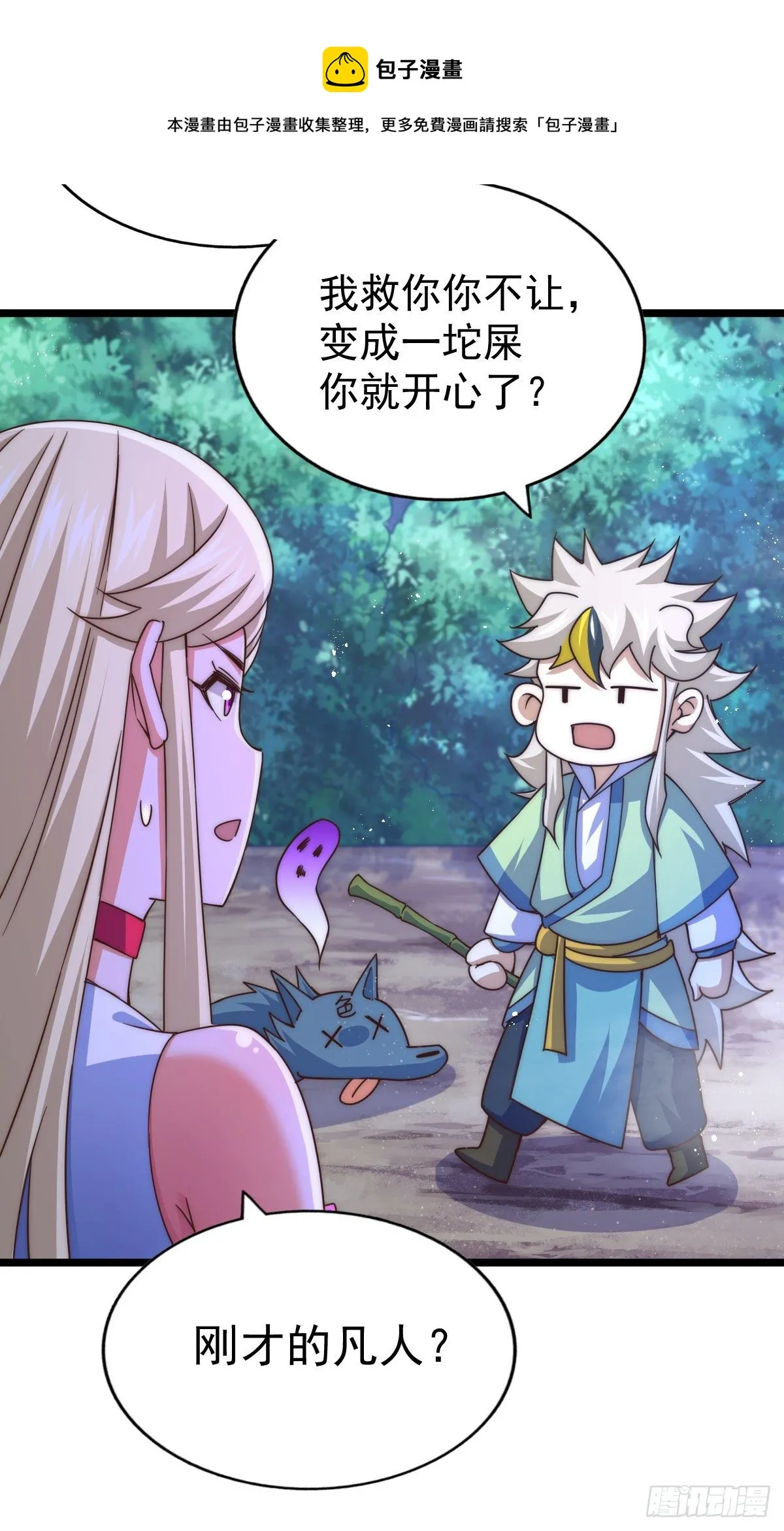 万人之上漫画,第112话 你是我的神5图