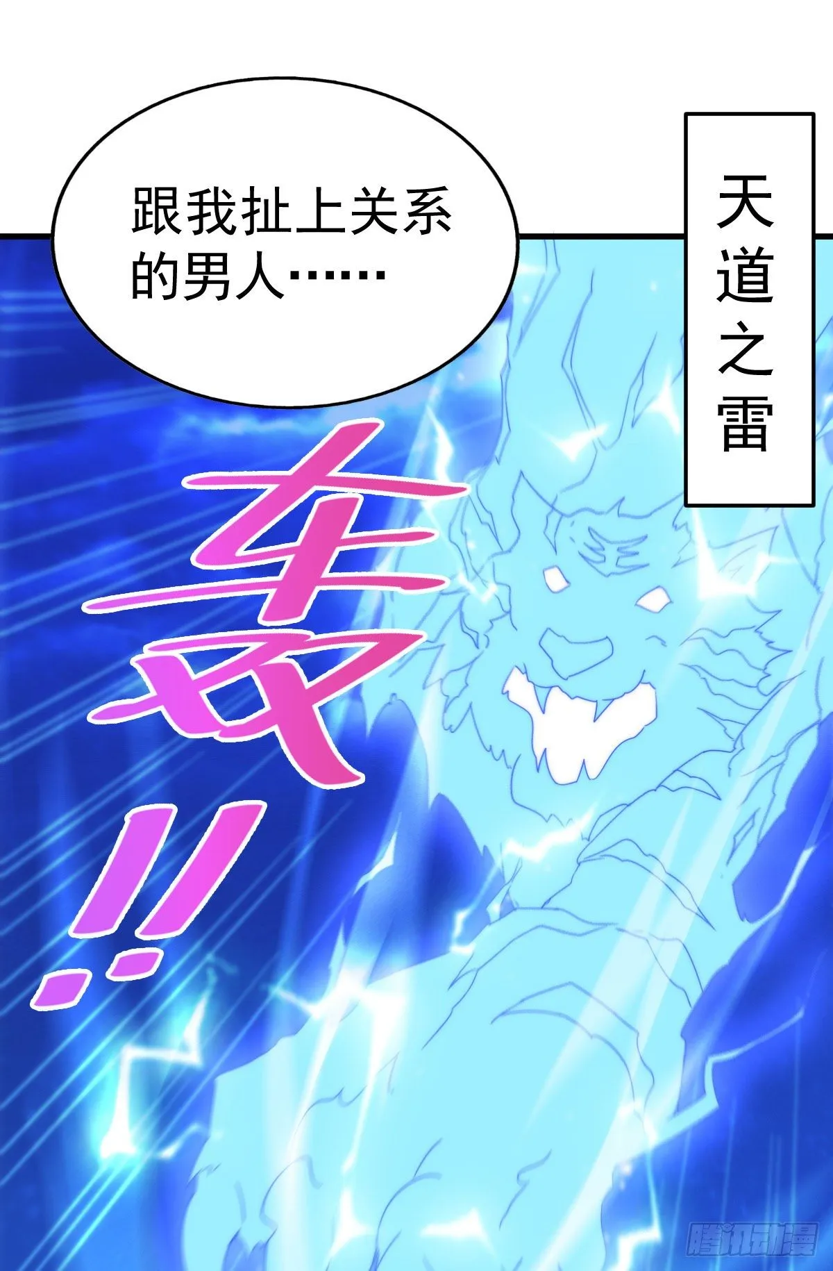 万人之上漫画,第112话 你是我的神2图