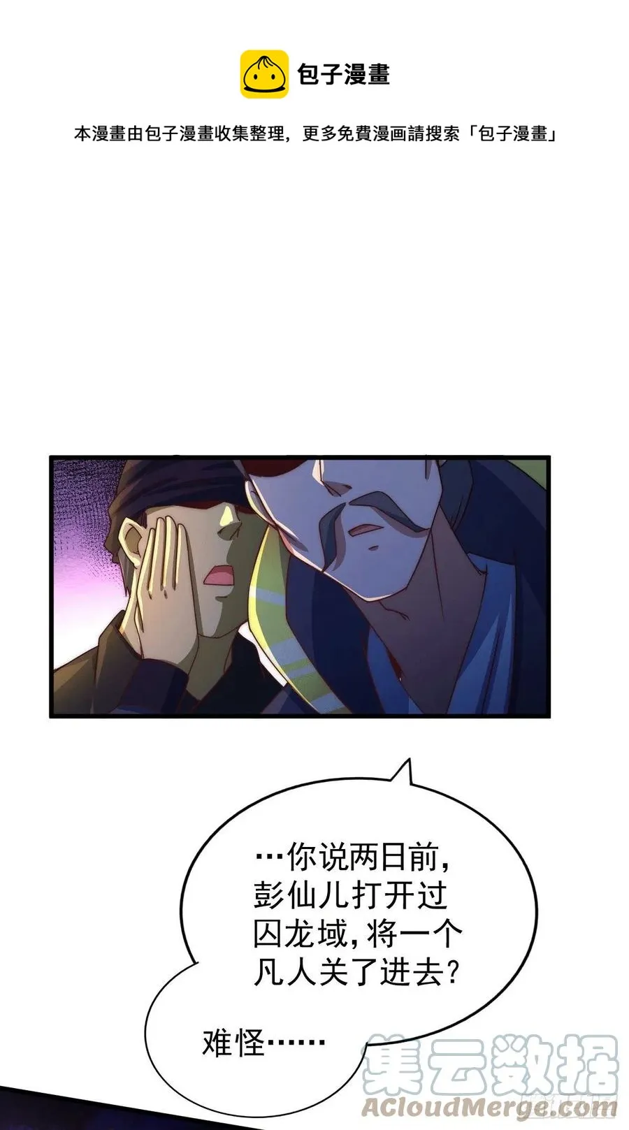 万人之上漫画,第96话 众矢之的5图