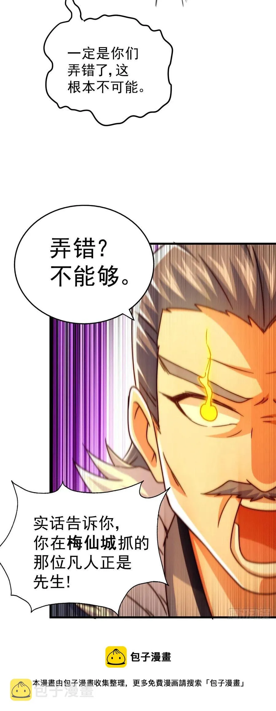 万人之上漫画,第96话 众矢之的1图