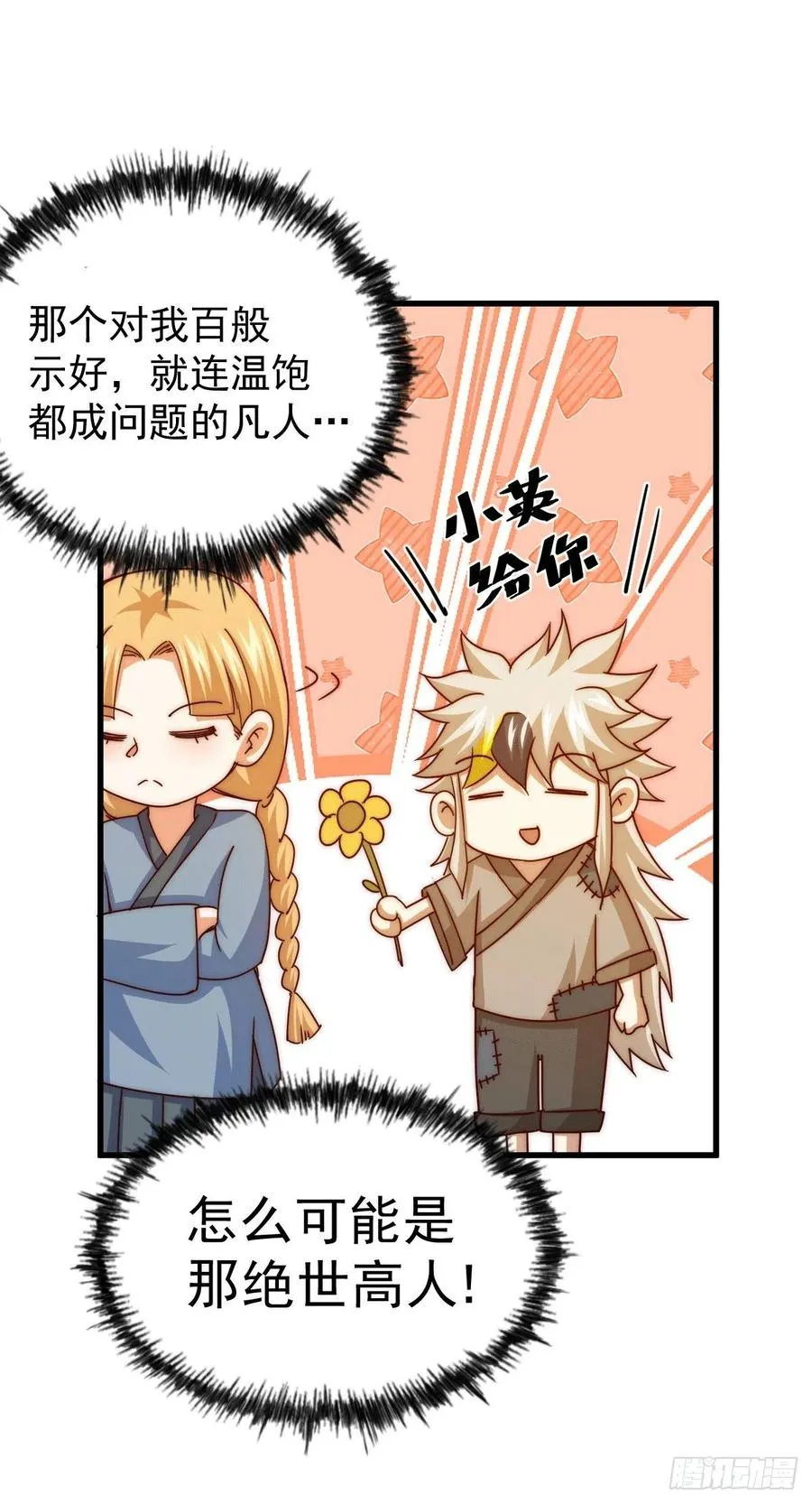 万人之上漫画,第96话 众矢之的4图