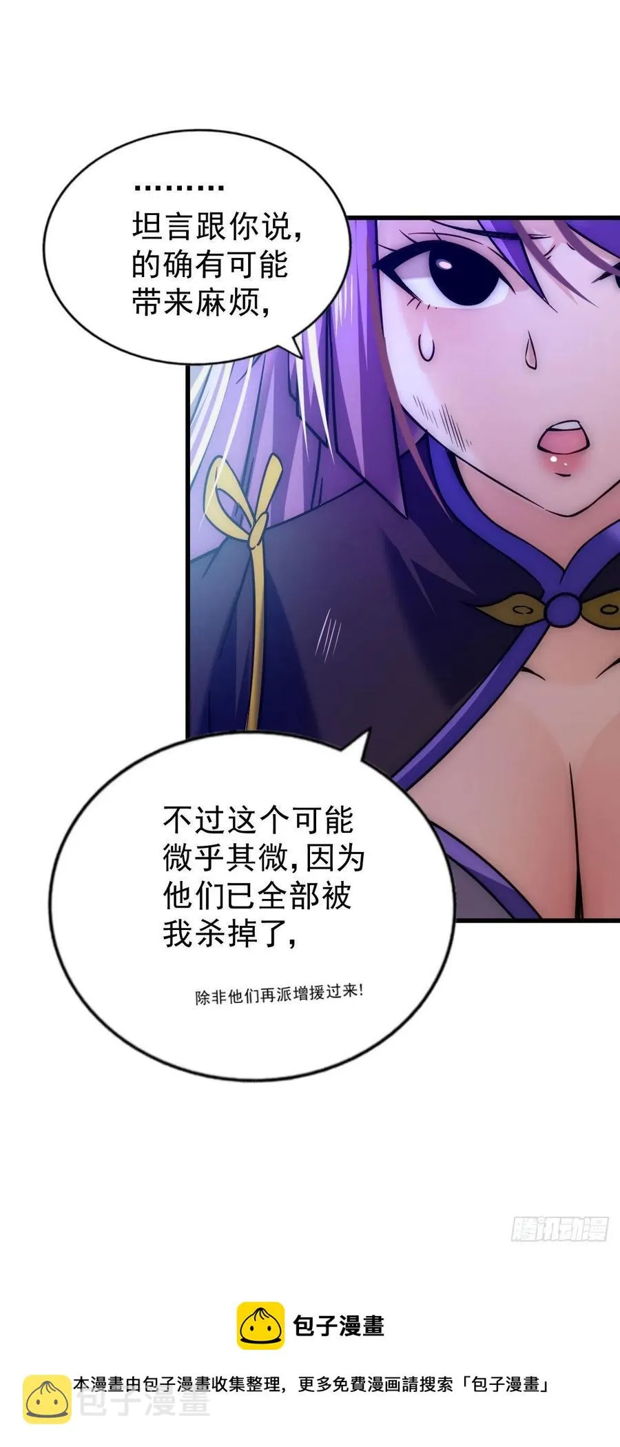 万人之上漫画,第84话 易先生要去提亲！5图