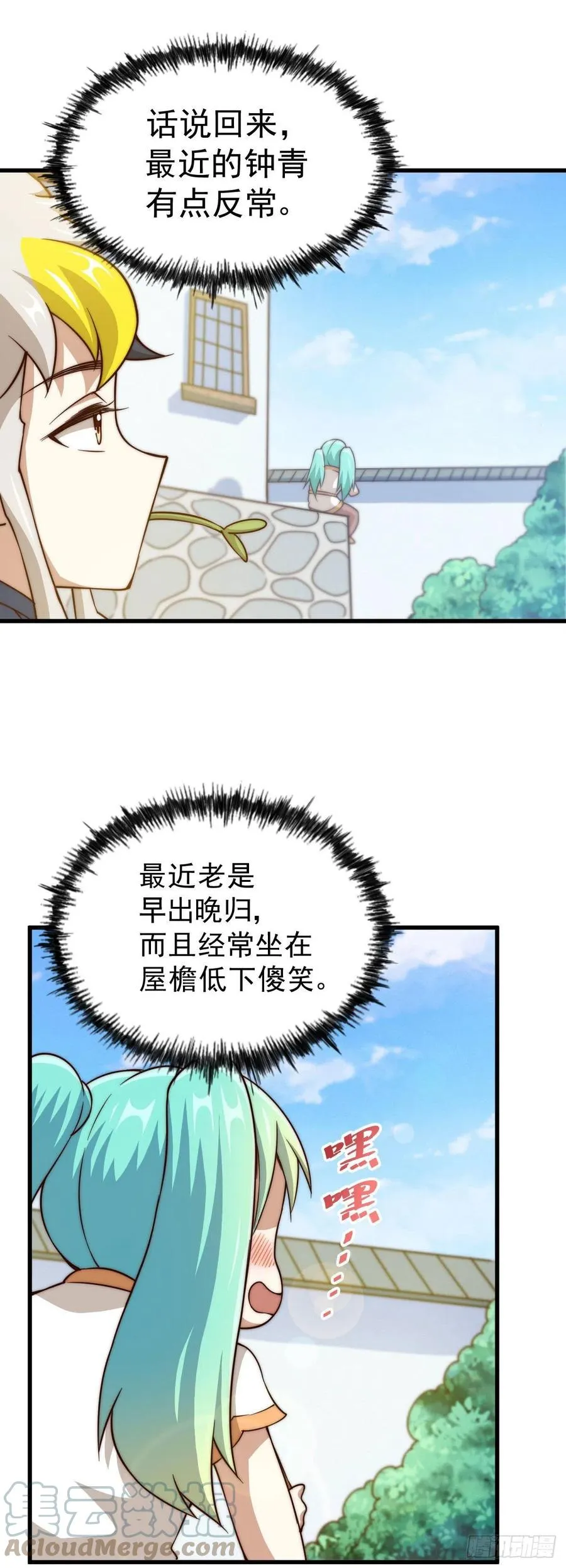 万人之上漫画,第84话 易先生要去提亲！4图