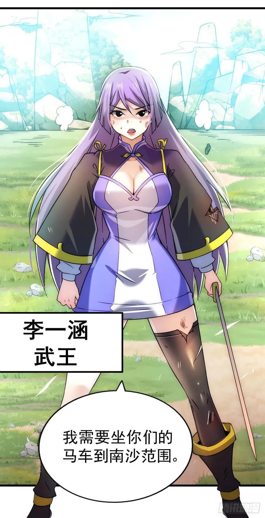 万人之上漫画,第84话 易先生要去提亲！2图