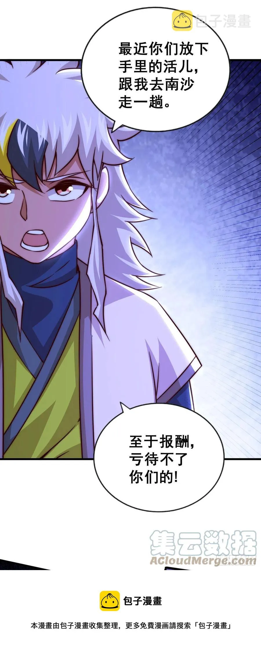 万人之上漫画,第84话 易先生要去提亲！5图