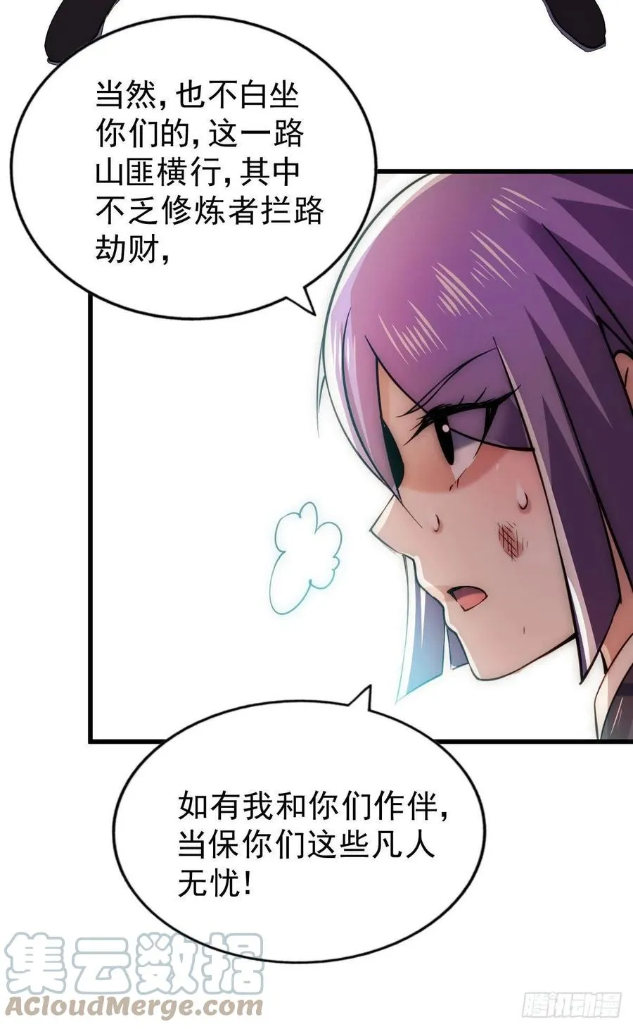 万人之上漫画,第84话 易先生要去提亲！3图