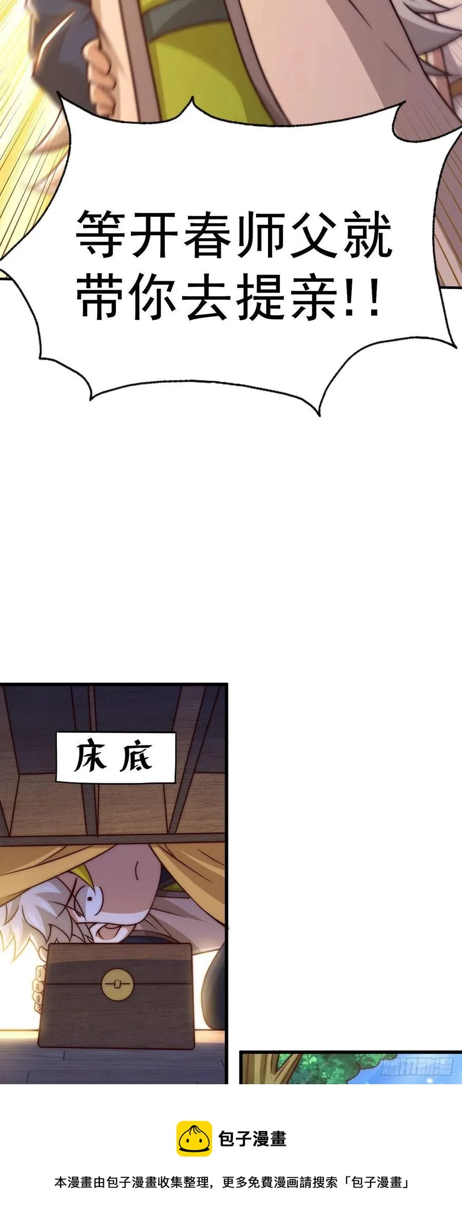 万人之上漫画,第84话 易先生要去提亲！1图
