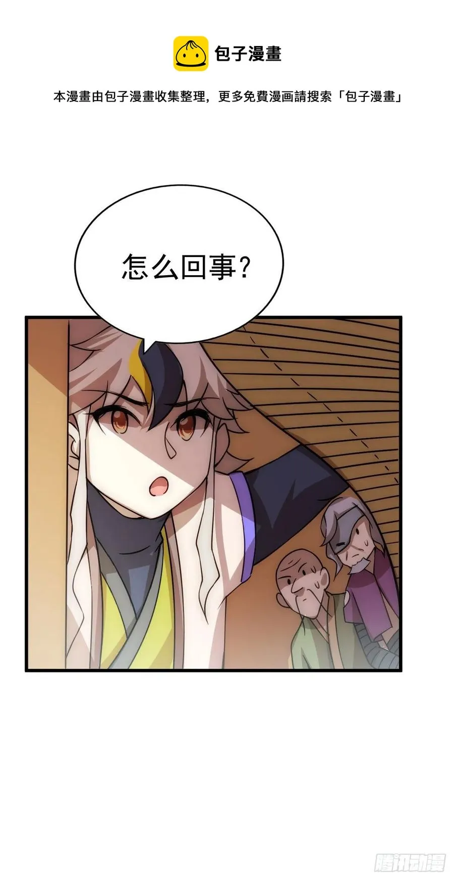 万人之上漫画,第84话 易先生要去提亲！1图