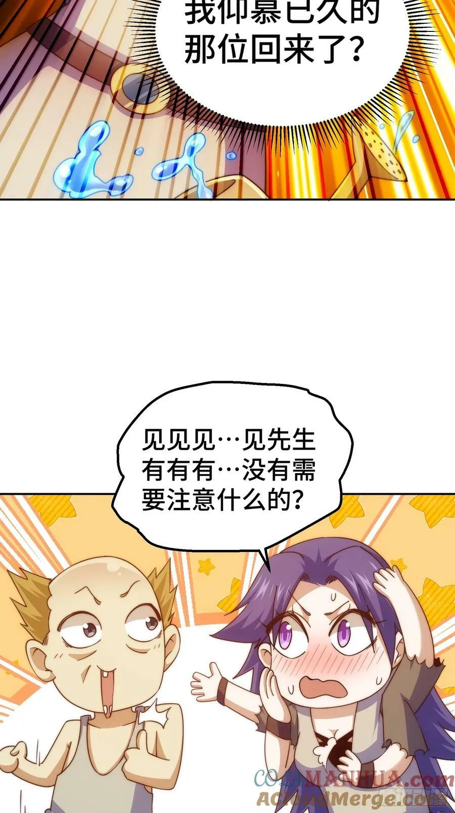万人之上漫画,第208话 放开暗影岛3图