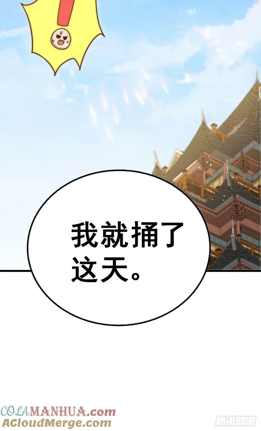 万人之上漫画,第208话 放开暗影岛5图