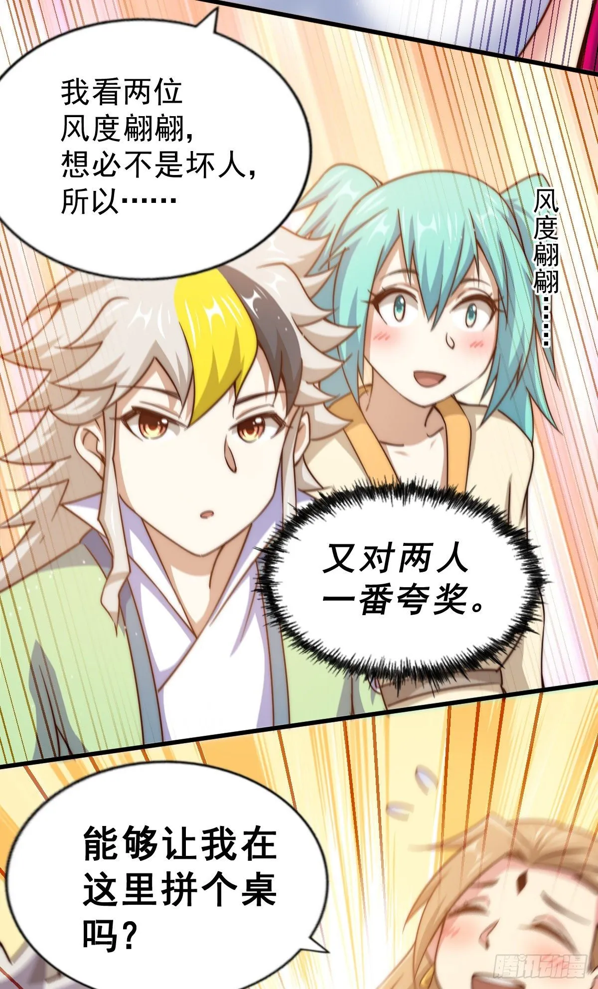 万人之上漫画,第108话 青，你怎么了4图