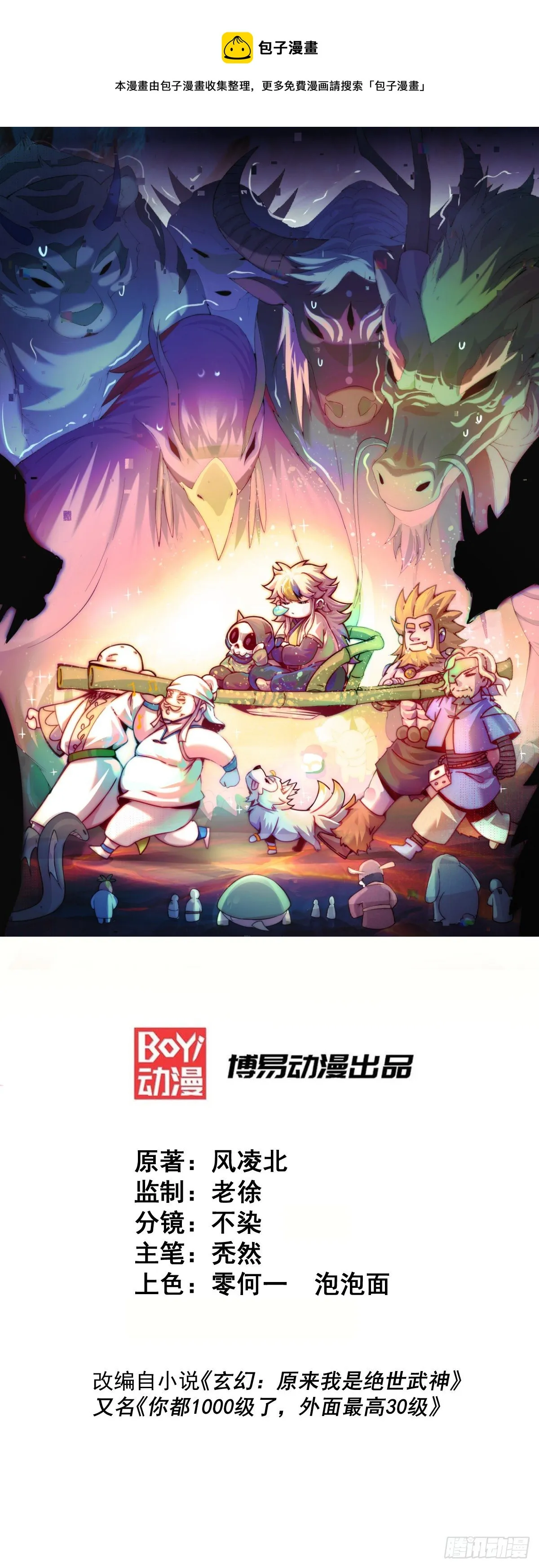 万人之上漫画免费阅读下拉式6漫画奇漫屋漫画,第108话 青，你怎么了1图