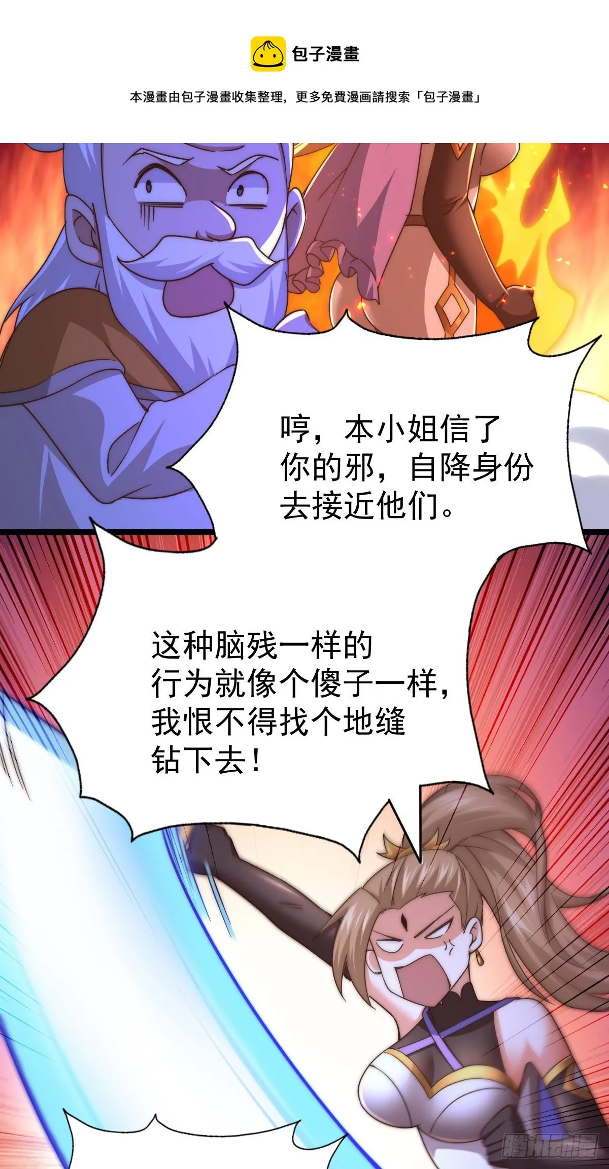 万人之上漫画,第108话 青，你怎么了1图