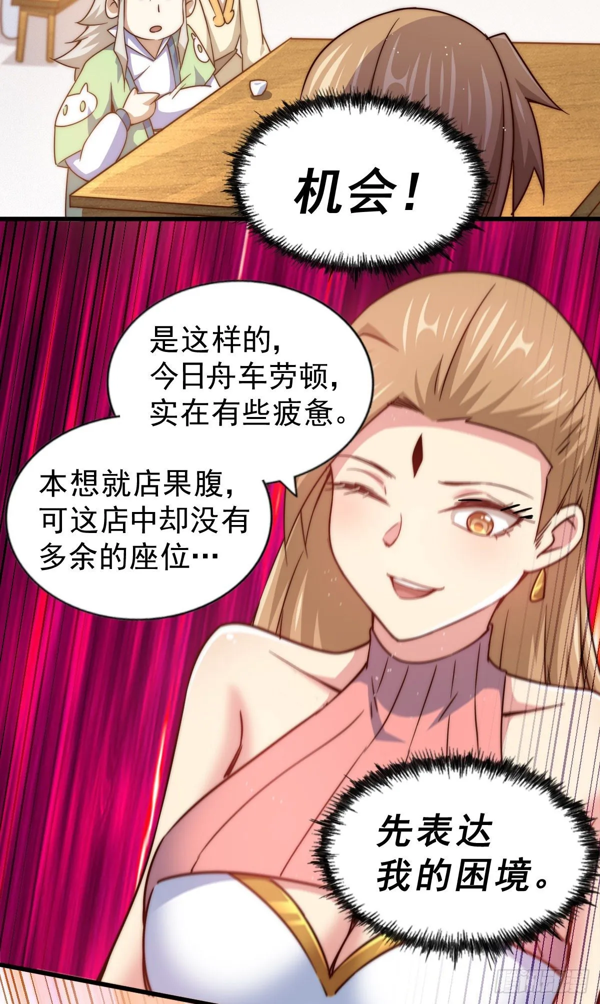 万人之上漫画,第108话 青，你怎么了3图