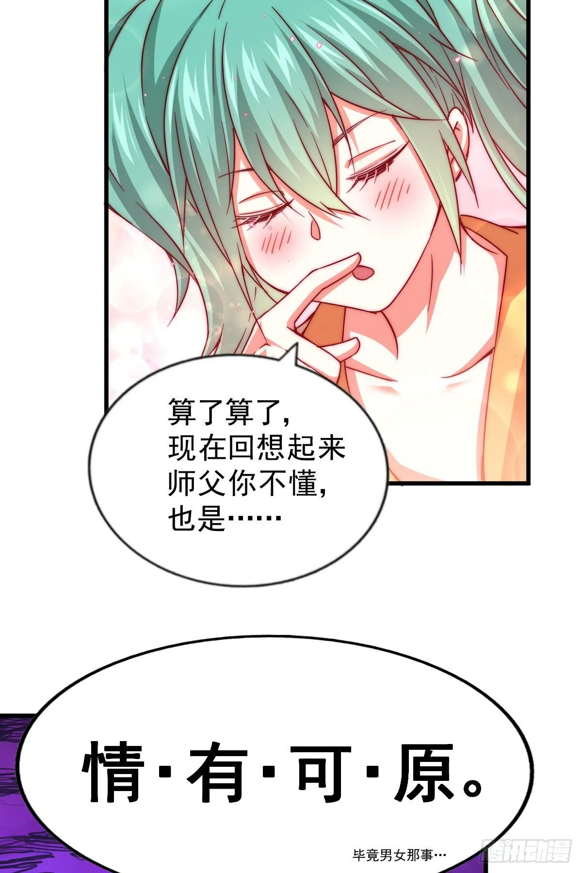 万人之上漫画,第108话 青，你怎么了3图