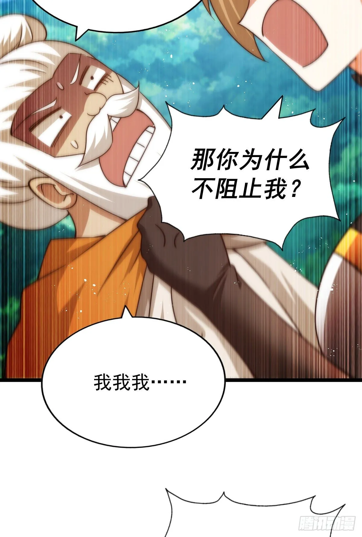 万人之上漫画,第108话 青，你怎么了3图