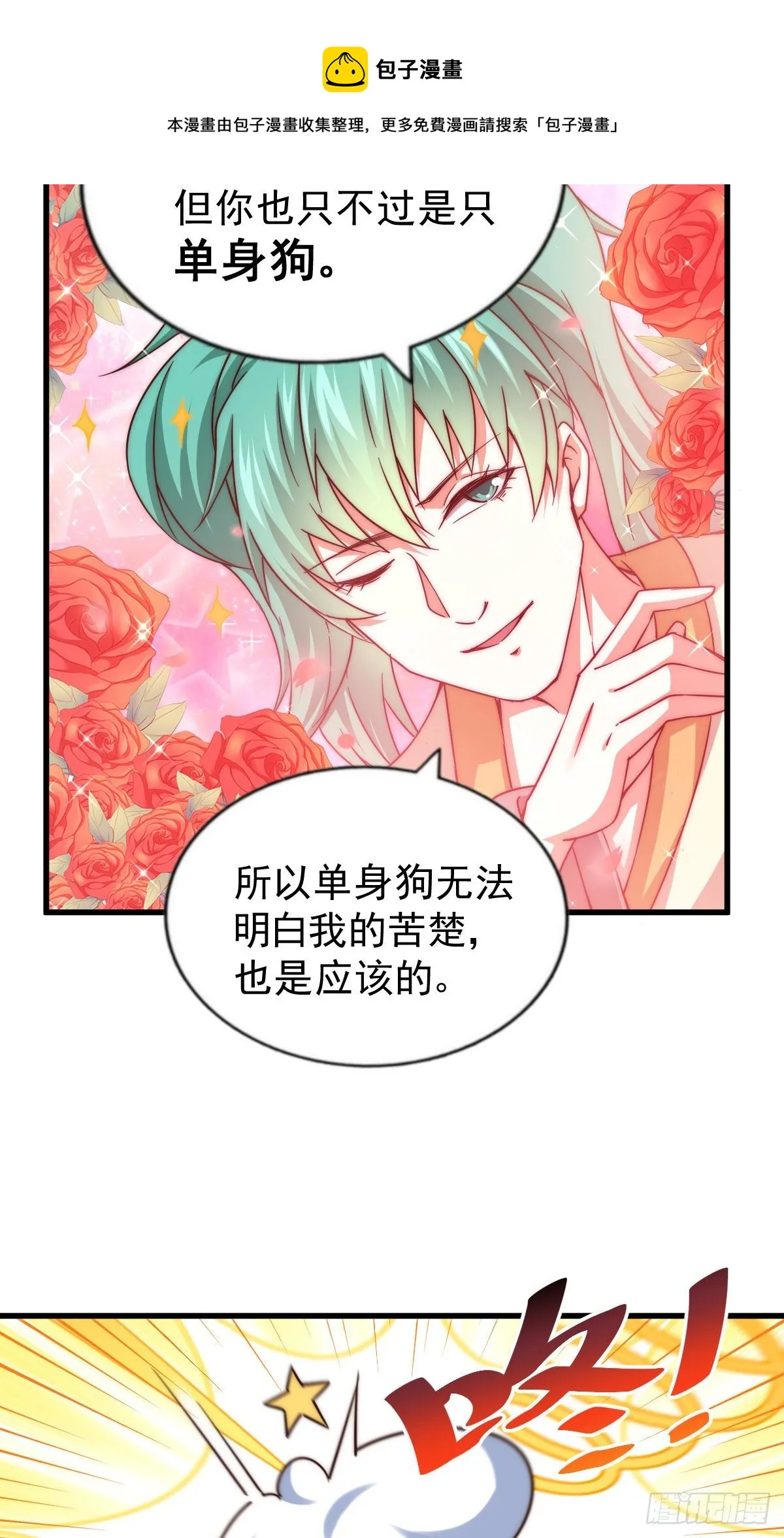 万人之上漫画,第108话 青，你怎么了5图