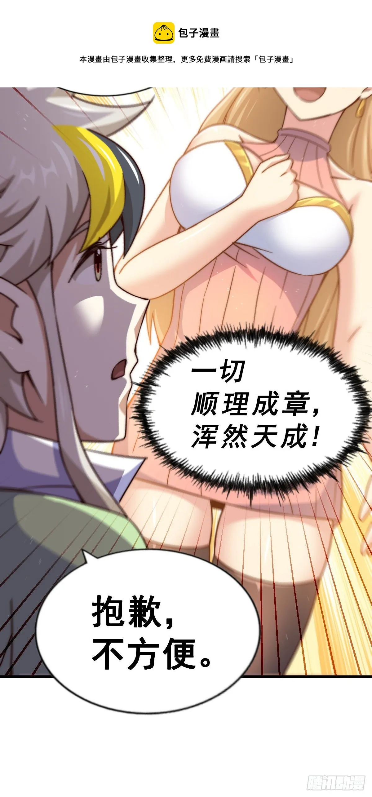 万人之上漫画,第108话 青，你怎么了5图