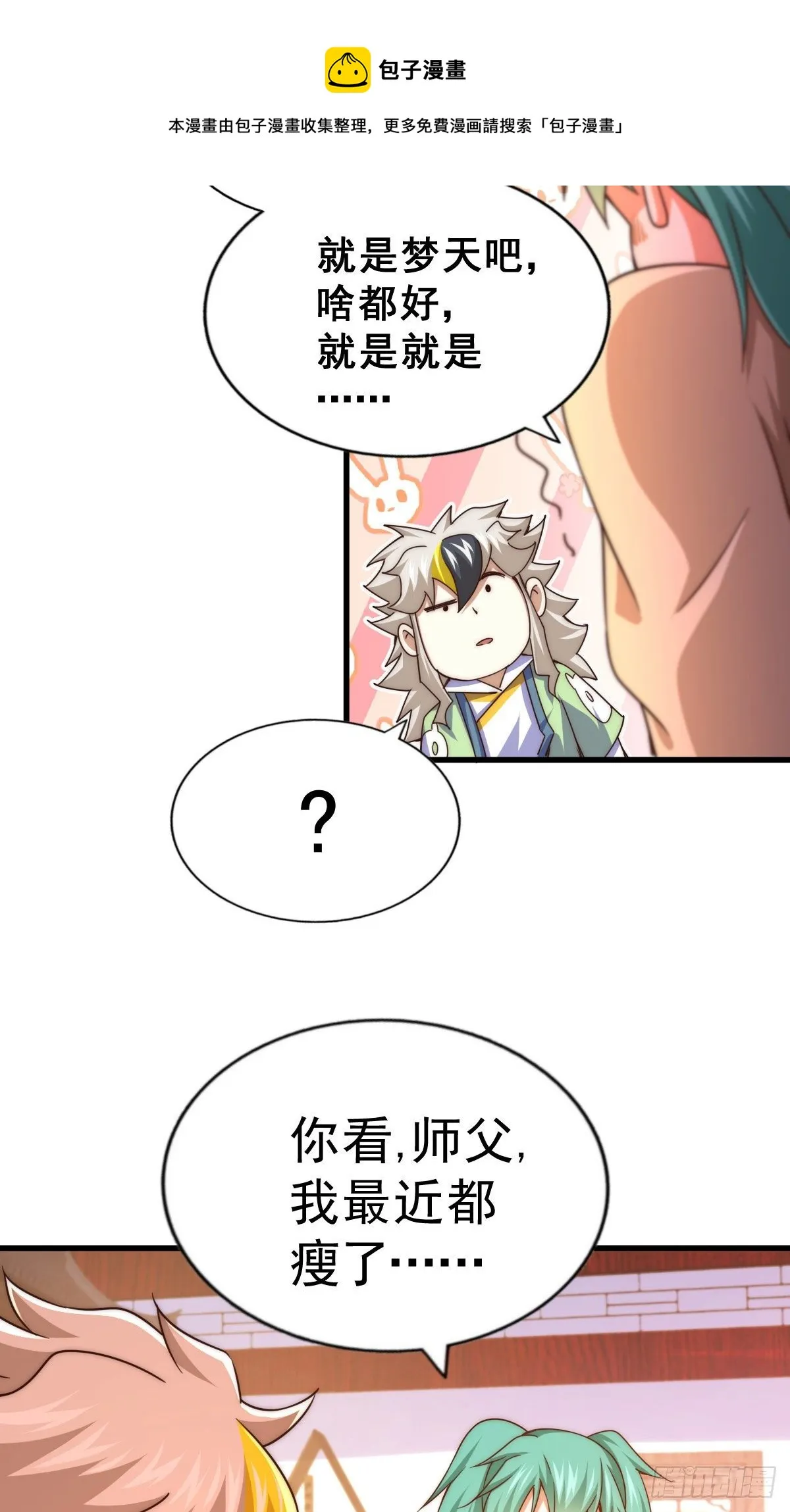 万人之上漫画,第108话 青，你怎么了1图