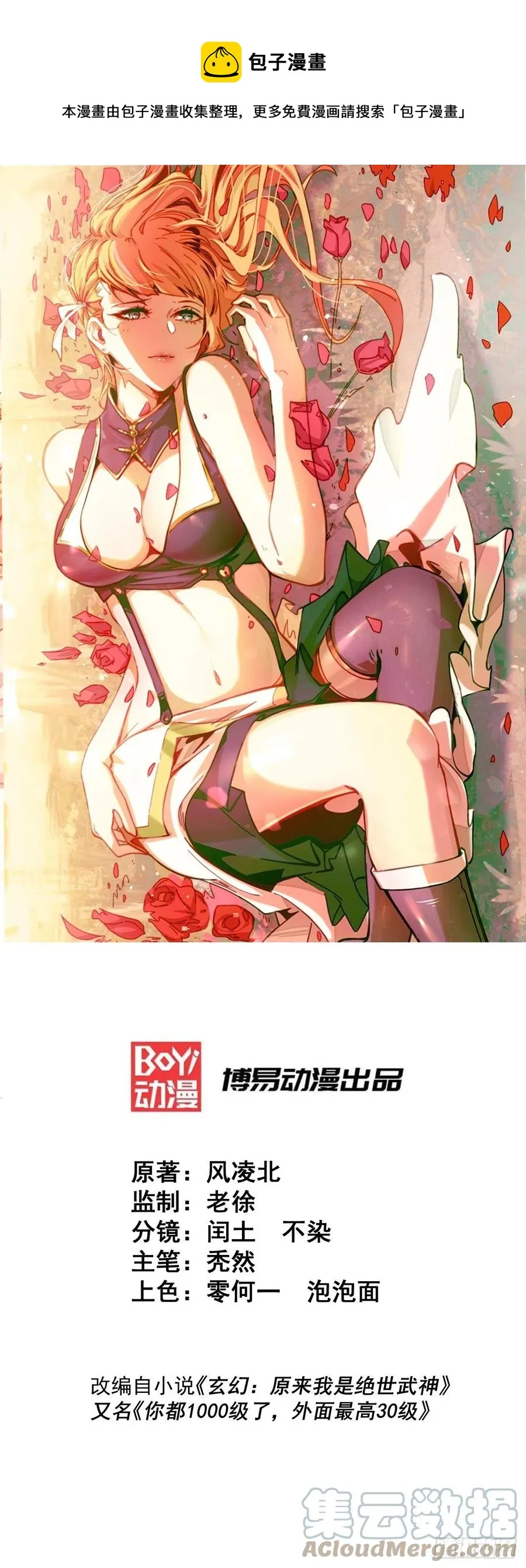 万人之上免费观看漫画,第76话 示好1图