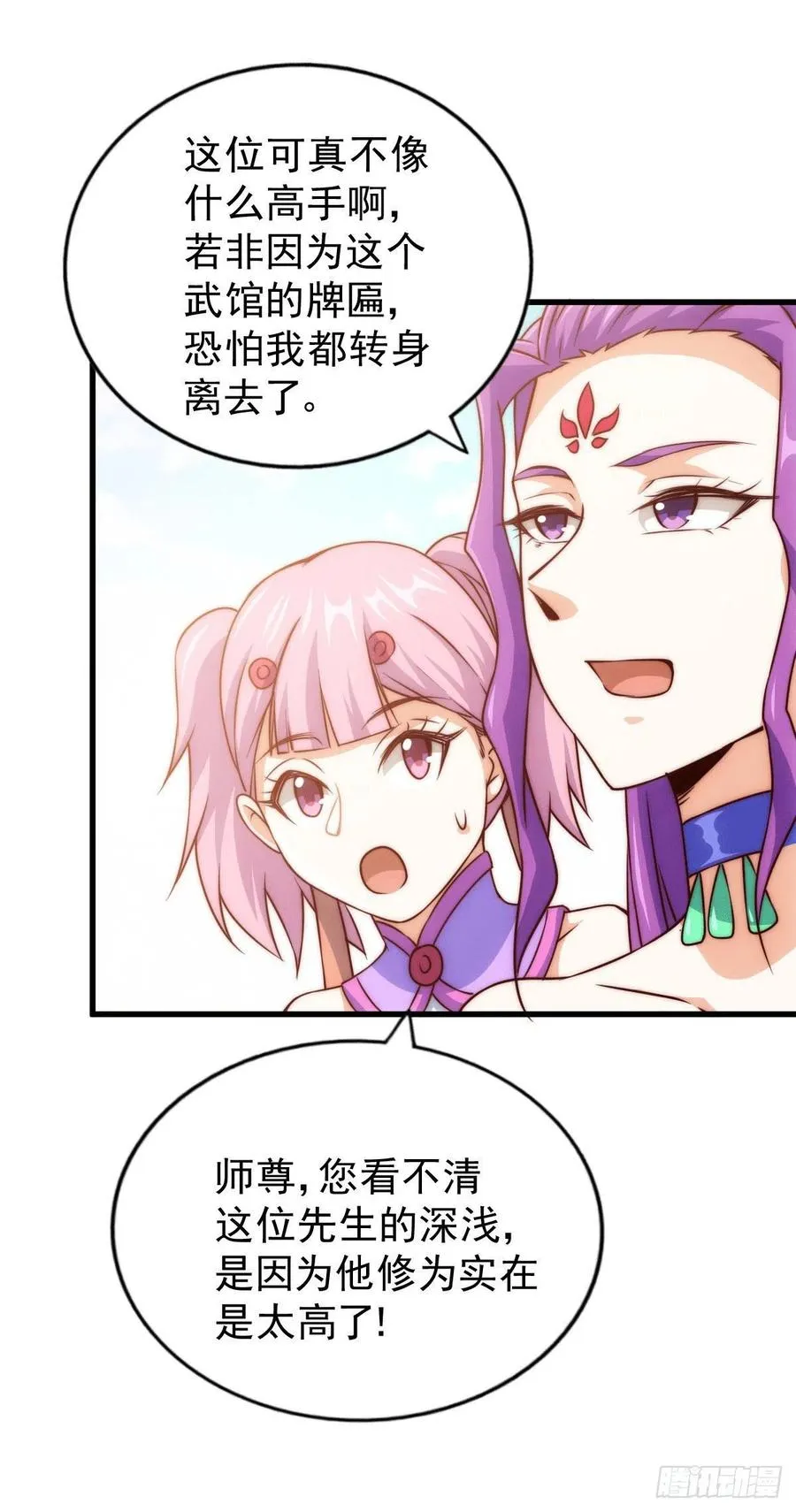 万人之上漫画,第76话 示好2图