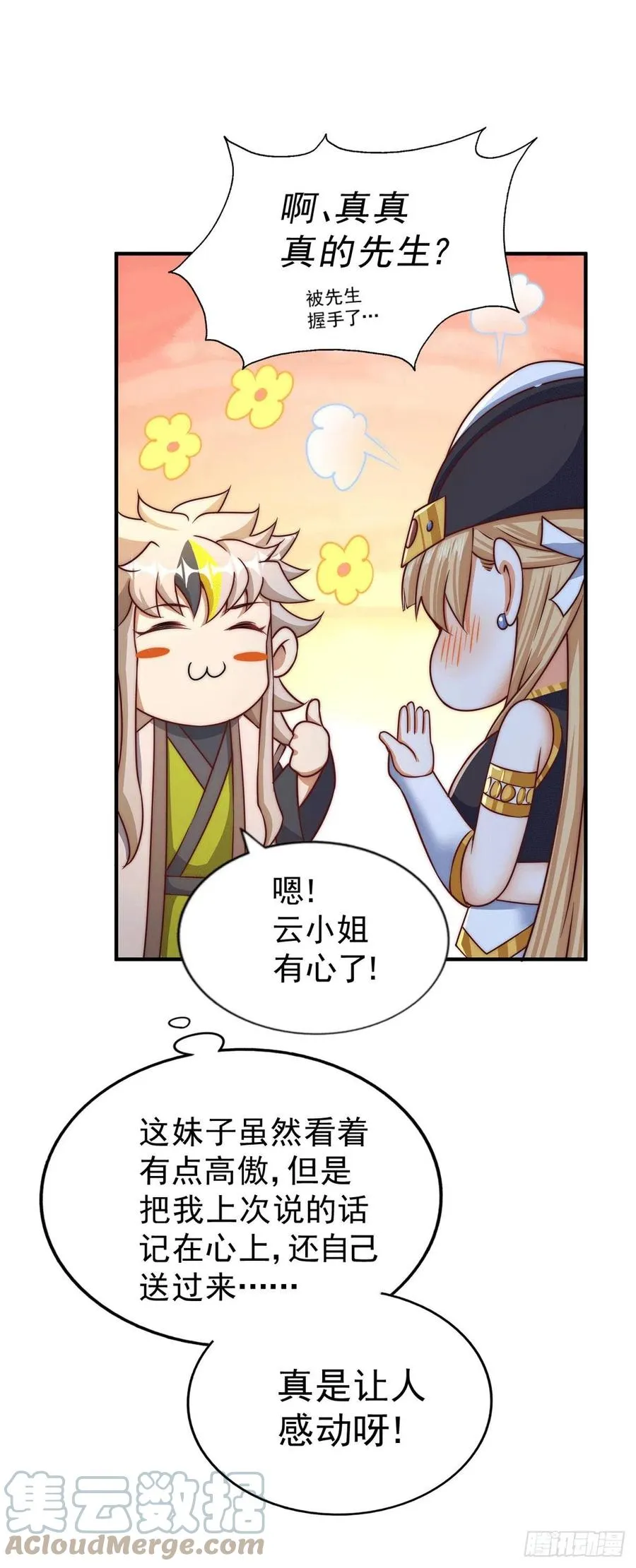 万人之上漫画,第76话 示好2图