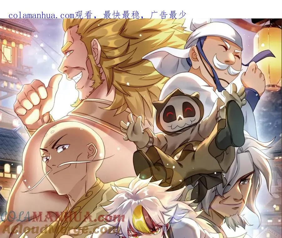 万人之上易枫漫画免费下拉式百年漫画修仙第143集漫画,第250话 九界要完蛋？！1图