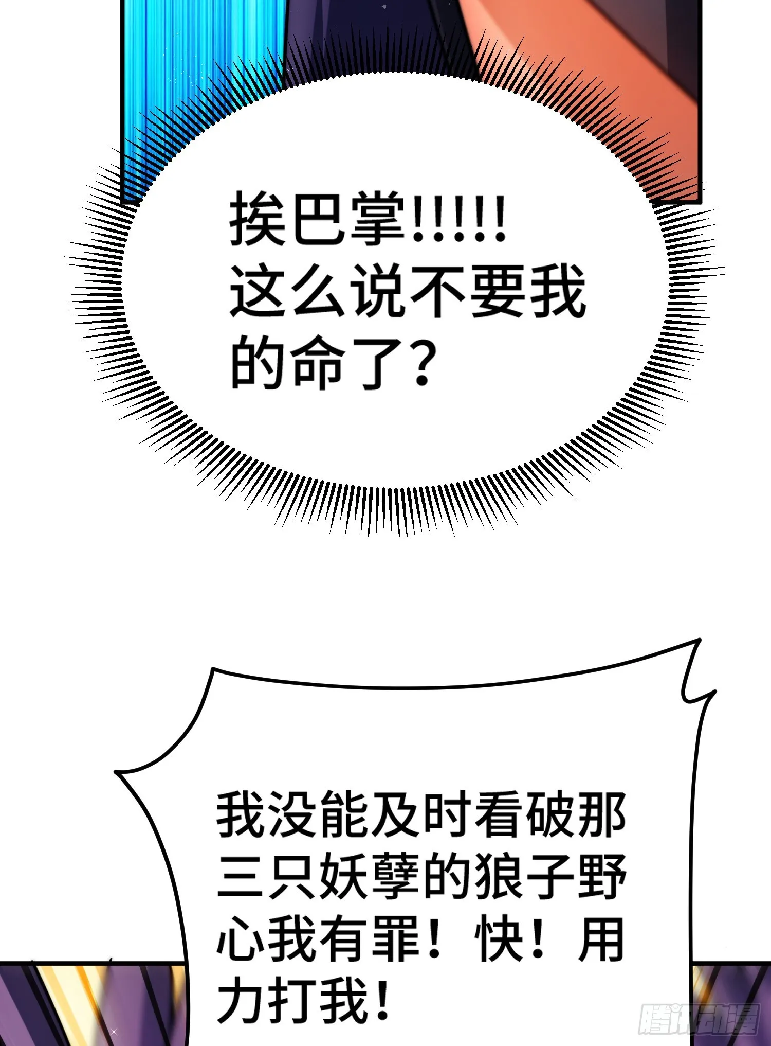 万人之上漫画,第132话 我怎会与你同流合污2图