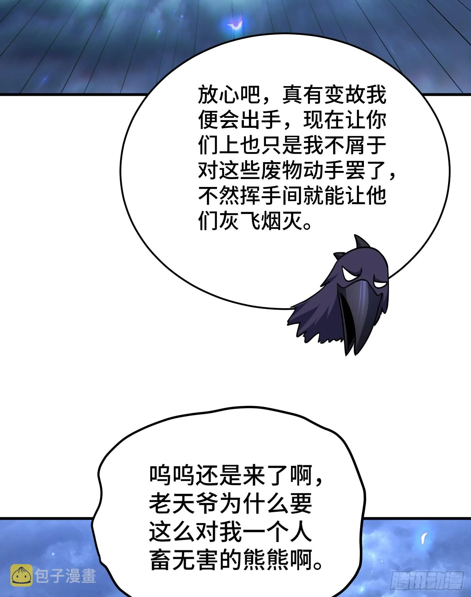 万人之上漫画,第132话 我怎会与你同流合污3图