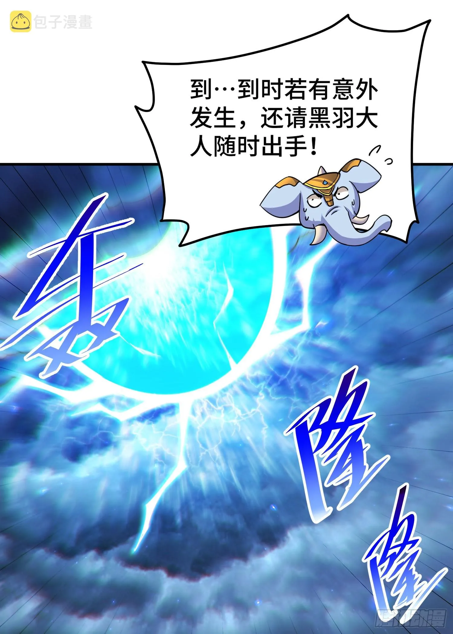 万人之上漫画,第132话 我怎会与你同流合污2图